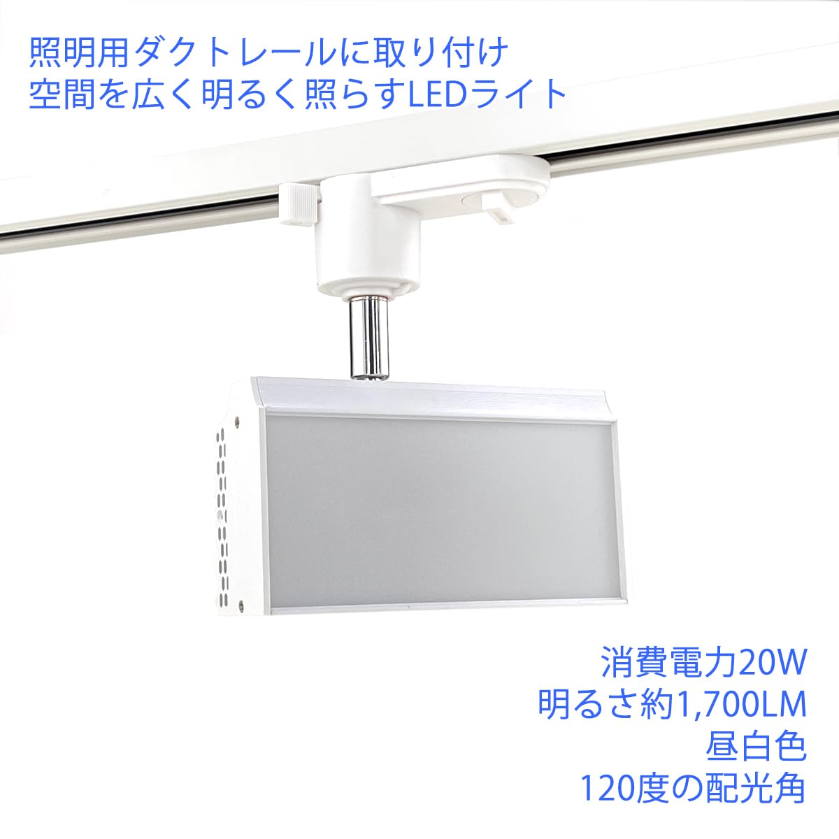 Amazon | ダクトレール角形LEDライト 防眩カバー 20W 昼白色 ホワイト